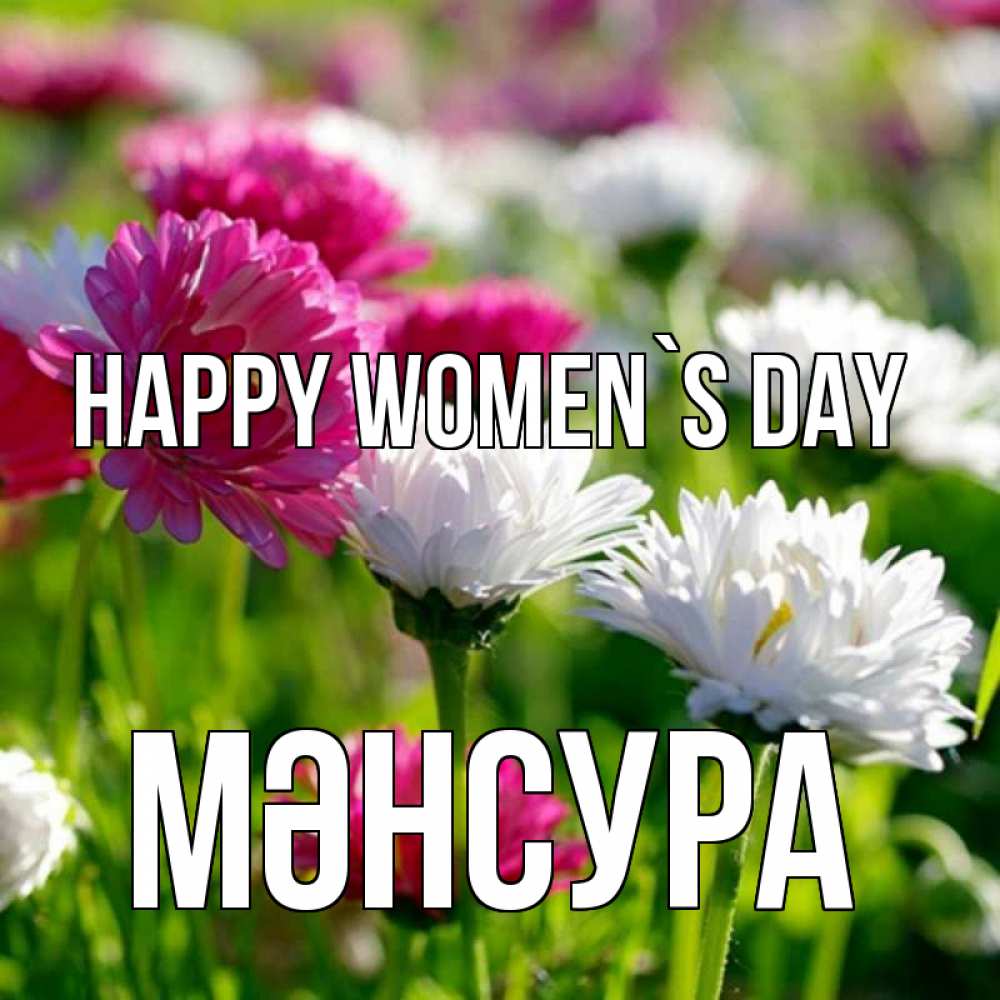 Greetings card с именем, МӘНСУРА happy women`s day международный женский день 1 Greetings with text for free download 